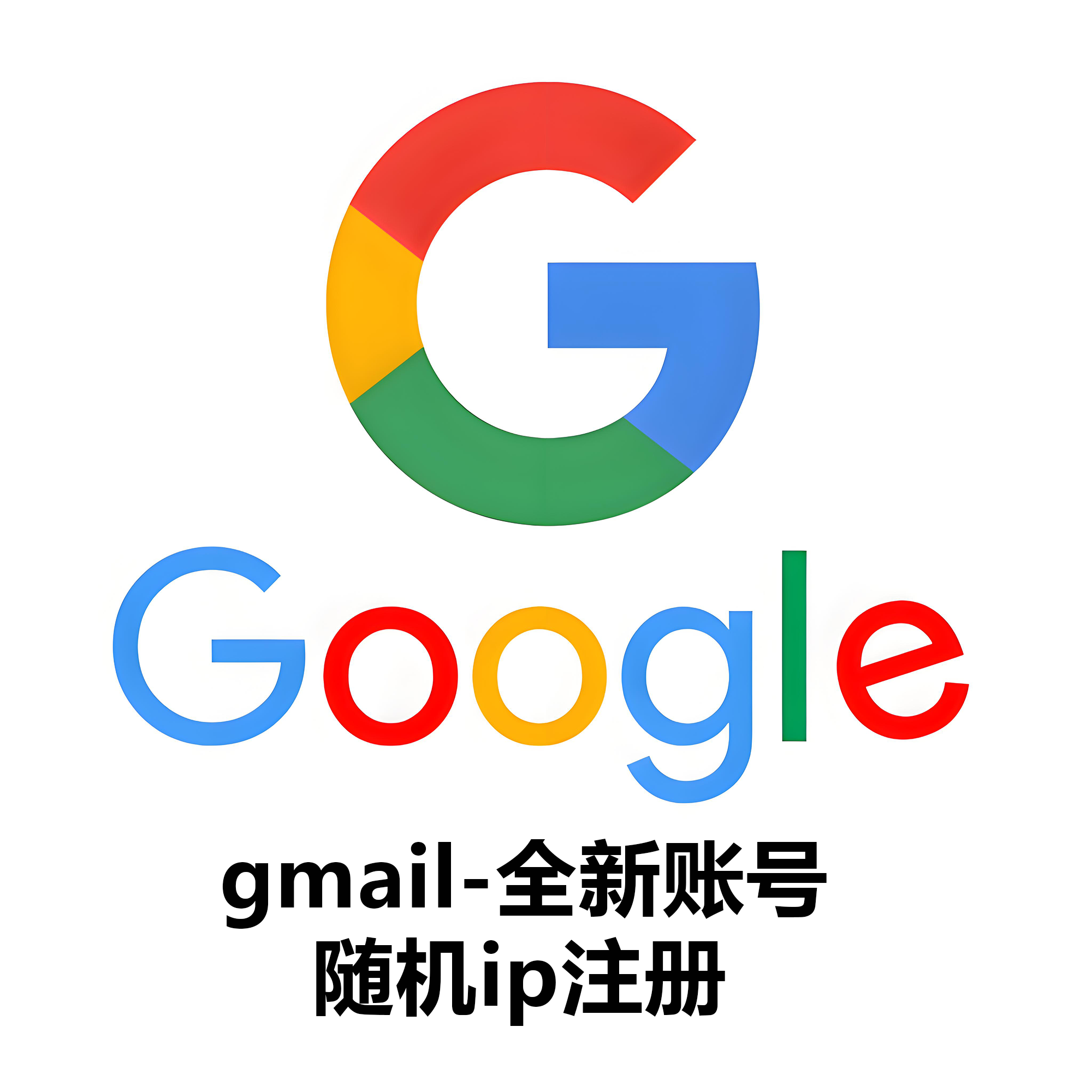 gmail-全新账号-随机ip注册